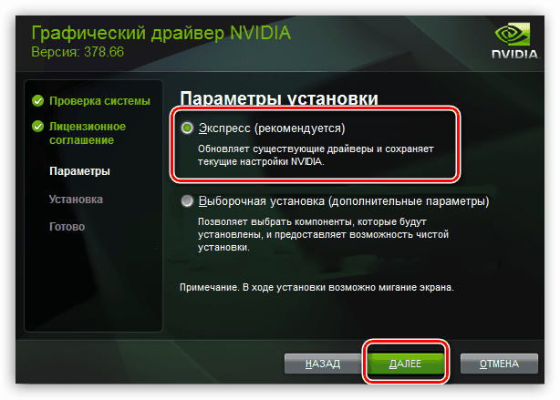 ekspress-ustanovka-drajvera-dlya-videokarty-nvidia.png