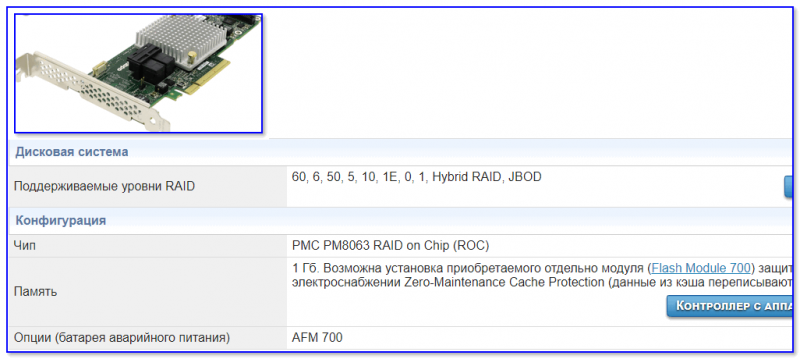 RAID-kontroller-v-kachestve-primera-800x359.png