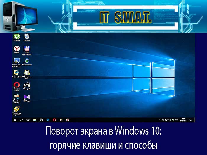 Screen-rotation-Windows10.jpg