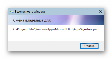 Protsess-smenyi-vladeltsa-papki-WindowsApps-v-Windows-10.png