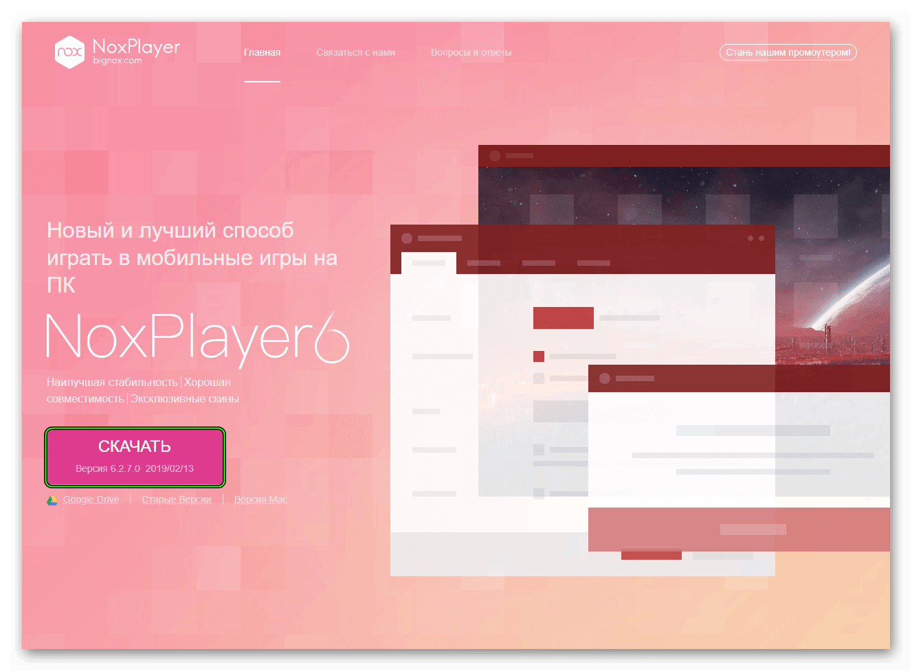 Skachat-Nox-App-Player-s-ofitsialnogo-sajta.png