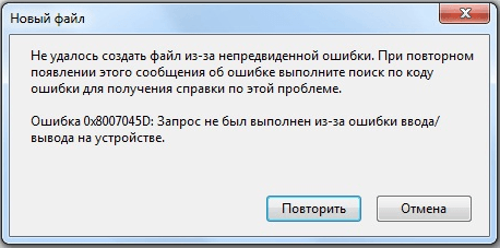error_0x8007045d.png