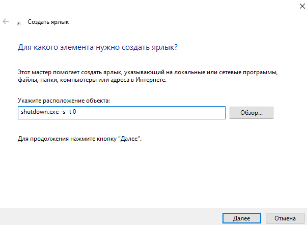 Knopka-vyklyucheniya-na-rabochij-stol-Windows-10.png