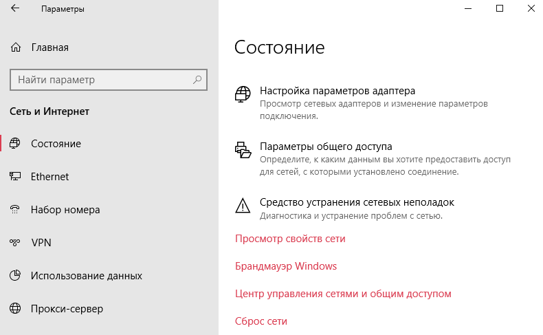 Sbros-setevyh-nastroek-Windows-10.png