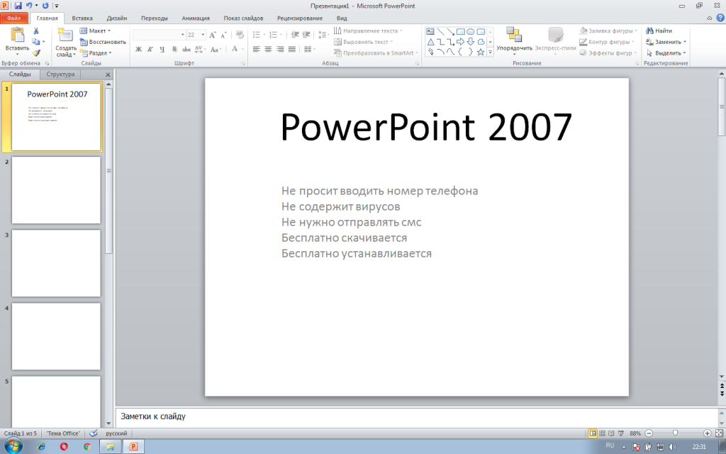 powerpoint-2007-main-1024x640.png