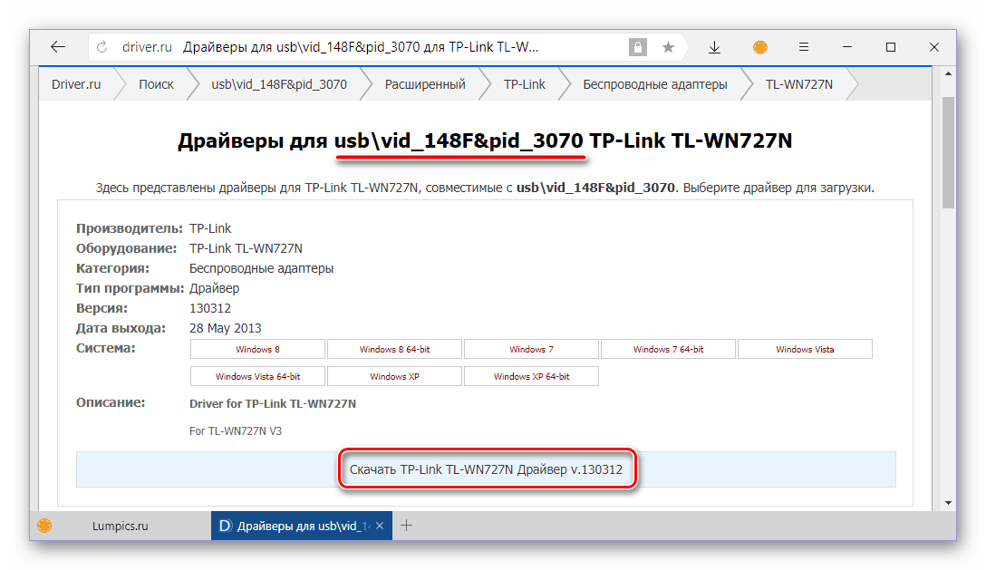 Poisk-drayvera-po-ID-dlya-besprovodnogo-adaptera-TP-Link-TL-WN727N.png