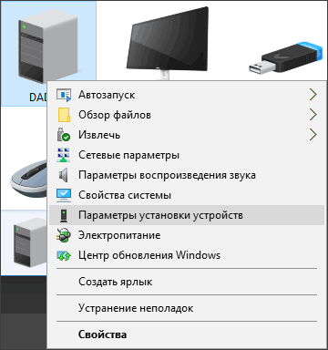 device-install-settings-windows-10.png