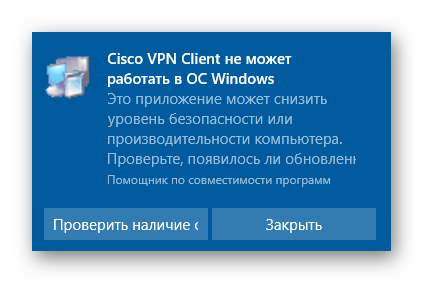 Oshibka-ustanovki-Cisco-VPN-na-Windows-10.png