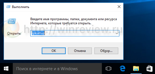 Windows-10-run-lpksetup-500x241.png