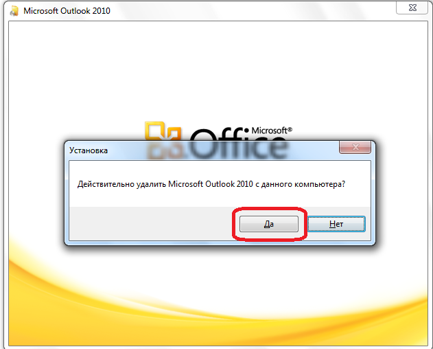 Podtverzhdenie-udaleniya-programmyi-Microsoft-Outlook.png