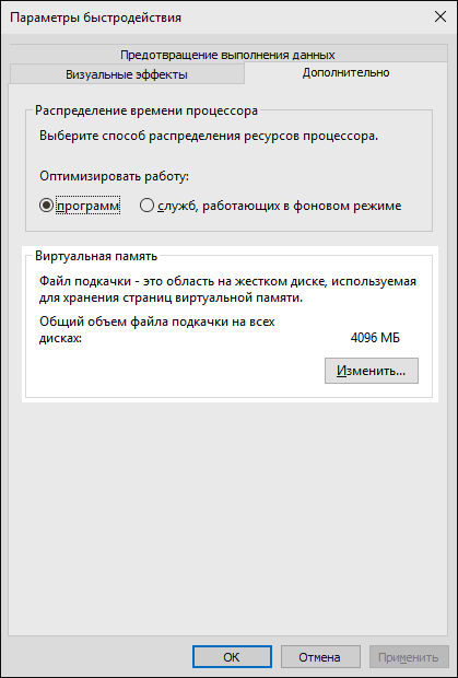 pagefile-windows-10-ssd.png