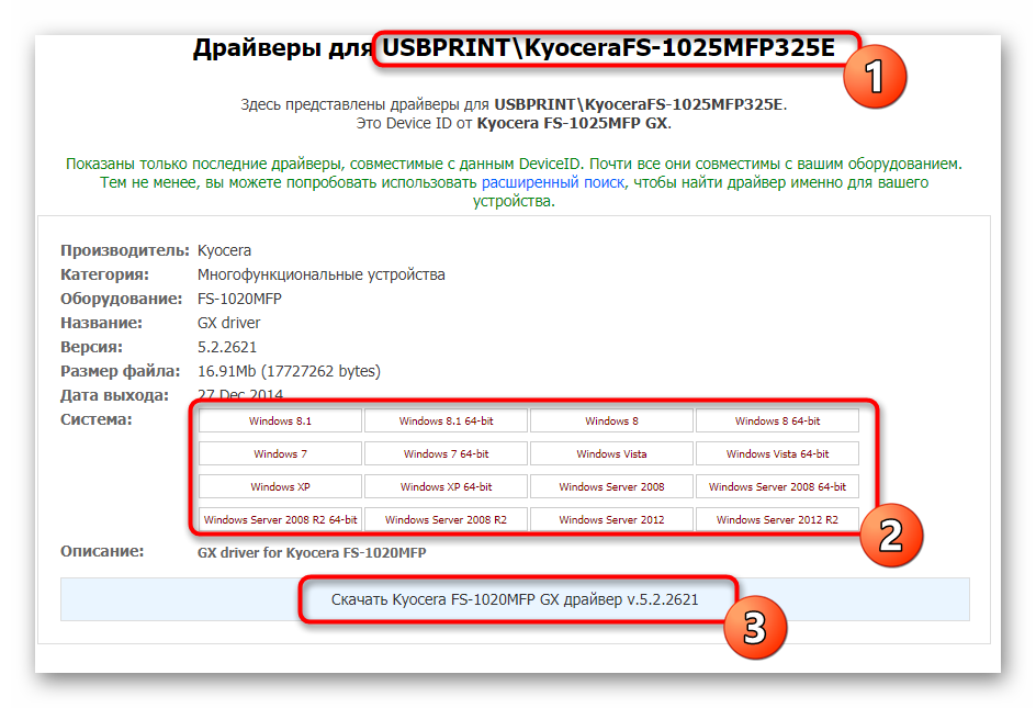 Skachivanie-drajverov-dlya-printera-KYOCERA-FS-1120MFP-s-pomoshhyu-identifikatora.png