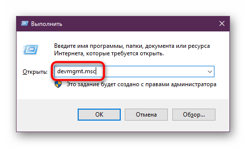 Zapusk-Dispetchera-ustroystv-iz-okna-Vyipolnit-v-Windows-10.png