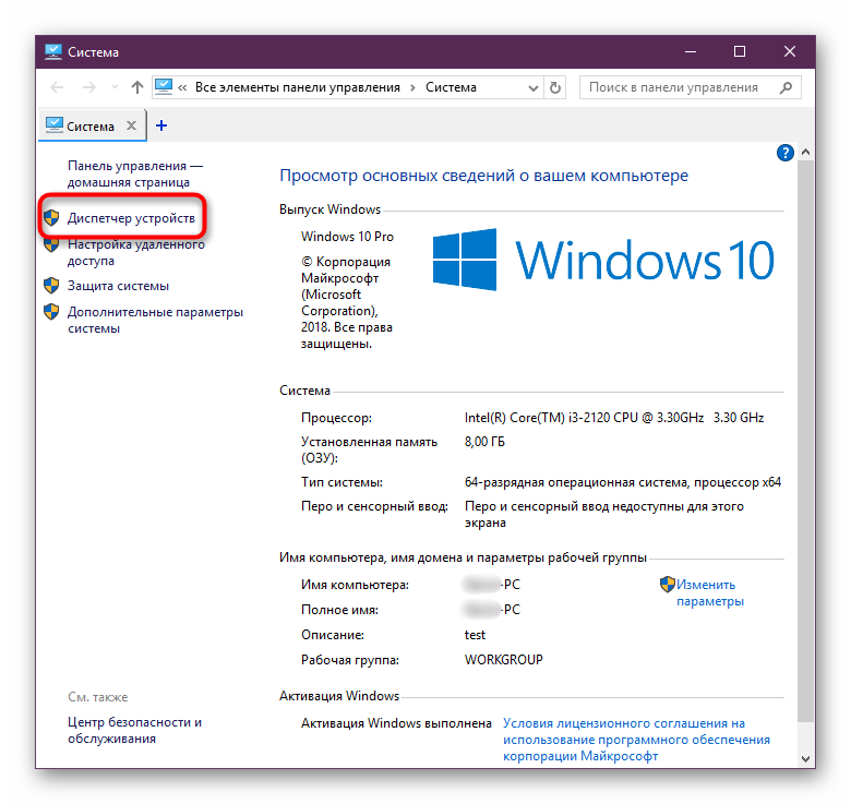 Zapusk-Dispetchera-ustroystv-iz-Svoystv-kompyutera-v-Windows-10.png