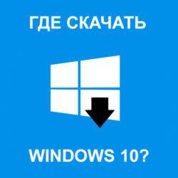 how-download-windows10-250x250.jpg