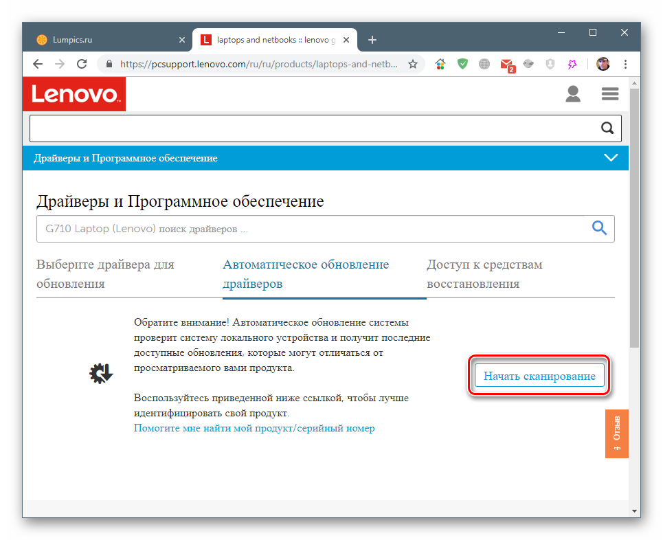 Nachalo-skanirovaniya-sistemy-pri-avtomaticheskom-obnovlenii-drajverov-dlya-tachpada-noutbuka-Lenovo.png
