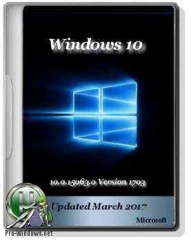 originalnye-obrazy-ot-microsoft-vlsc-windows-10-100150630-version-1703-updated-march-2017_1.jpeg