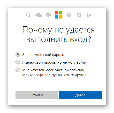 Sbros-parolya-Microsoft.png