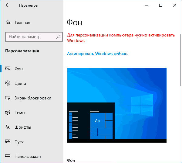 windows-10-not-activated-personalization.png