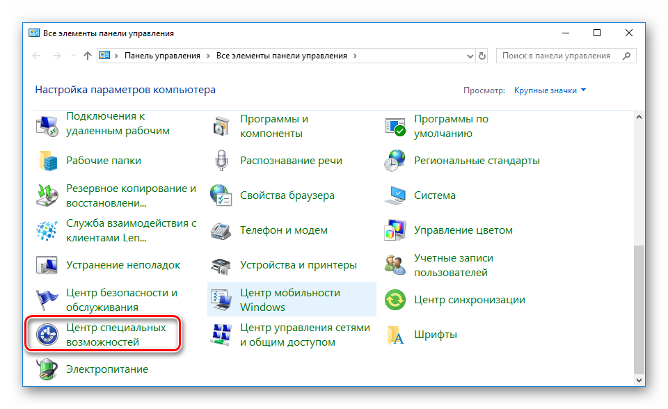 Pereyti-v-tsentr-spetsialnyih-vozmozhnostey-Windows-10.png