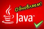 Obnovlyaem-Java.jpg