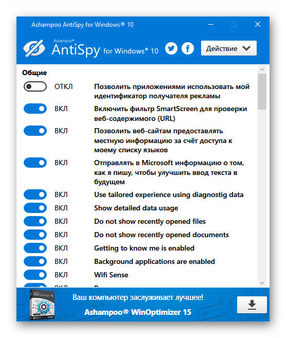 Ashampoo-AntiSpy-for-Windows-10-1.png