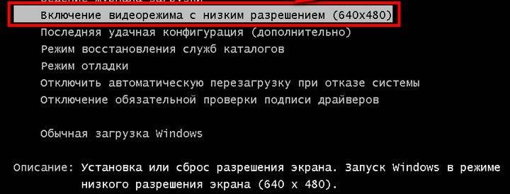 Polzovateljam-OS-Windows-7-i-Vista-neobhodimo-otyskat-i-vybrat-Vkljuchenie-rezhima-s-nizkim-razresheniem-640h480-.jpg