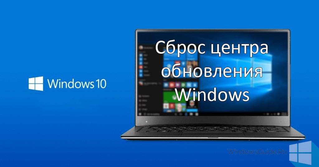 Windows-WU-Reset.jpg
