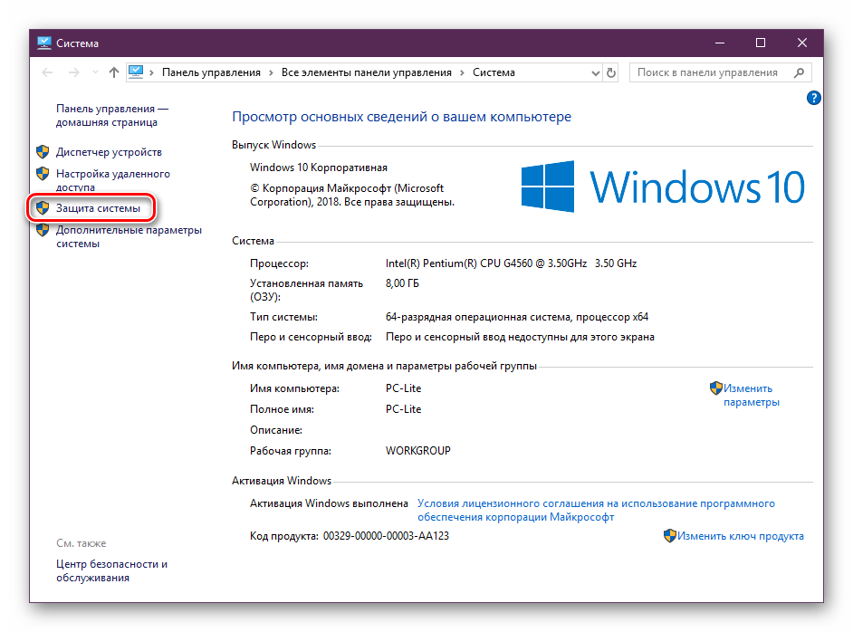 Pereyti-k-zashhite-sistemyi-Windows-10.png