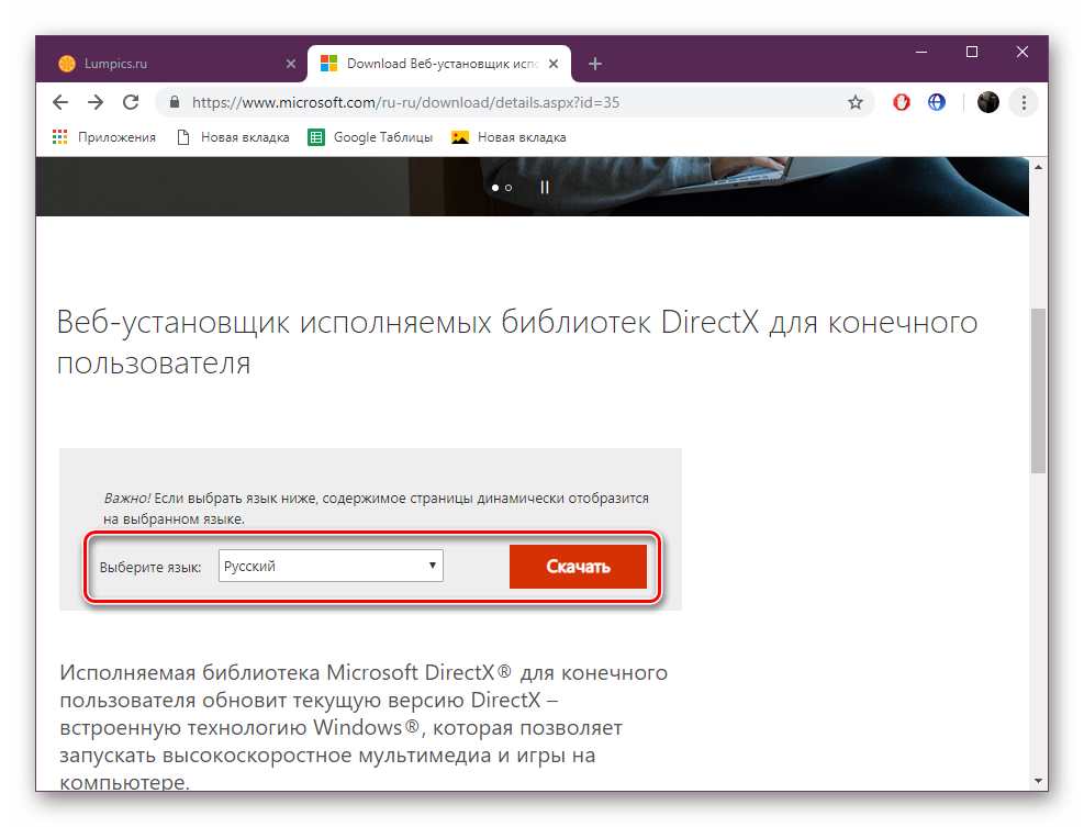 Skachat-veb-ustanovshhik-DirectX-dlya-Windows-10.png