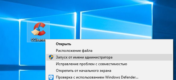 Zapusk-programmy-ot-imeni-administratora-Windows-10.png
