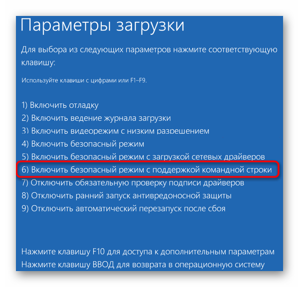 Perezagruzka-OS-Windows-10-v-Bezopasnom-rezhime-s-podderzhkoy-Komandnoy-stroki.png