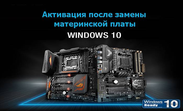 Aktivatsiya-Windows-10-posle-zameny-materinskoj-platy-1-1.jpg