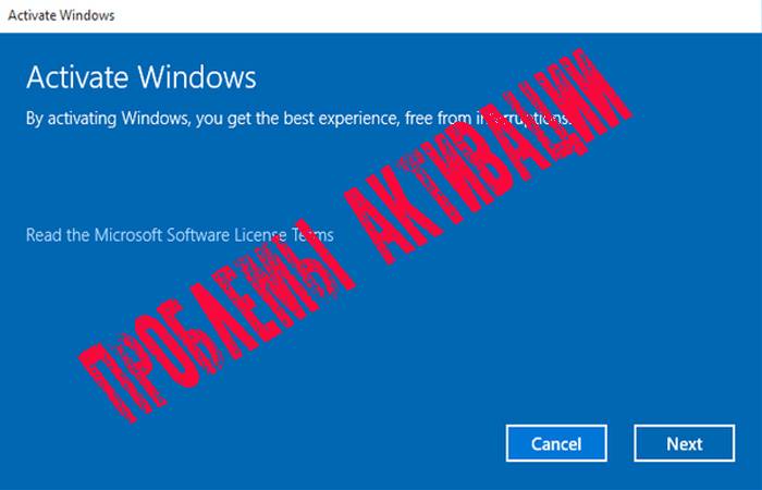 Problemy-pri-aktivatsii-Windows-10.jpg