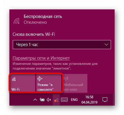 Vklyuchit-Wi-Fi-cherez-vsplyvayushhee-menyu-ili-otklyuchit-rezhim-v-samolete-v-Windows-10.png