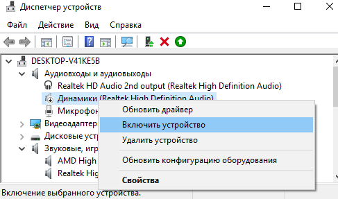 Kak-vklyuchit-audioustrojstvo-Windows-10.png