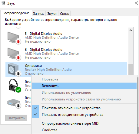 Vyhodnoe-audioustrojstvo-ne-ustanovleno-Windows-10.png