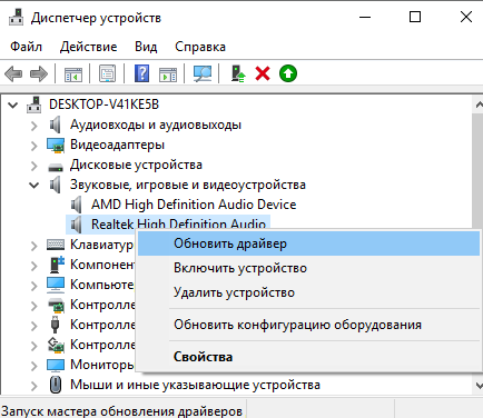 Kak-pereustanovit-drajver-zvuka-na-Windows-10.png