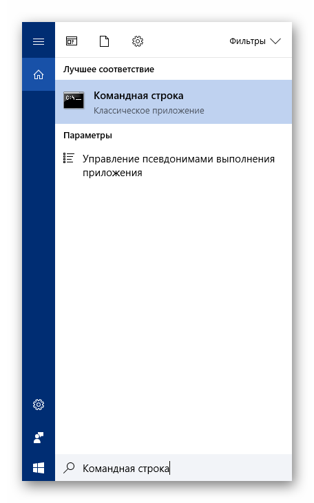 Komandnaya-stroka-v-okne-poiska-Windows-10.png