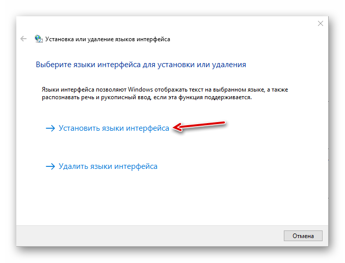Utilita-ustanovki-yazyikovyih-paketov-oflayn-na-Windows-10.png
