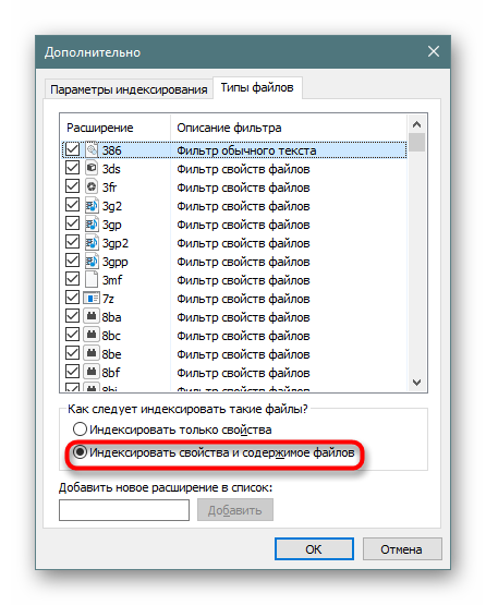 Vklyuchenie-indeksirovaniya-svojstv-i-soderzhimogo-fajlov-v-Windows-10.png