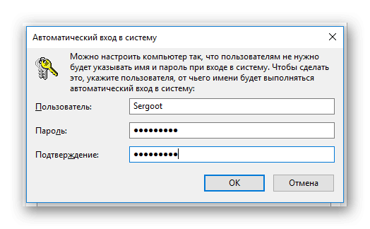 pp image 102498 6zsl8arimtPodtverzhdenie otklyucheniya parolya v Windows 10
