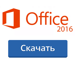 Microsoft Office РґР»СЏ Mac 2016 15.22 РљСЂСЌРє