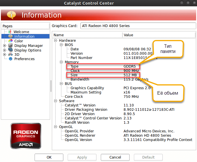 obem-i-tip-pamyati-videokarty-v-paneli-upravleniya-radeon.png