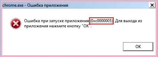 Код ошибки 0xc0000005 при установке windows 10 с флешки что это