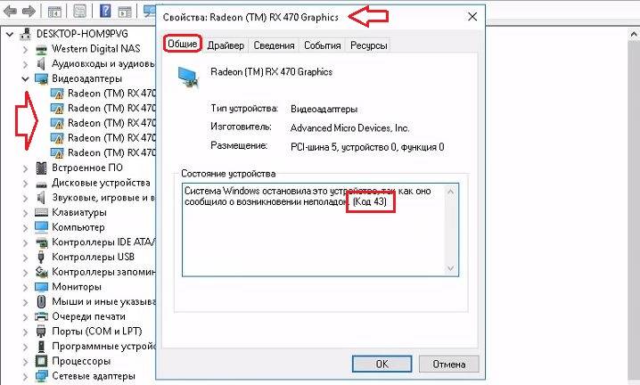 Полный код ошибки AMD 43 в Windows 10, 8.1, 7