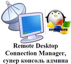 Remote-Desktop-Connection-Manager.png