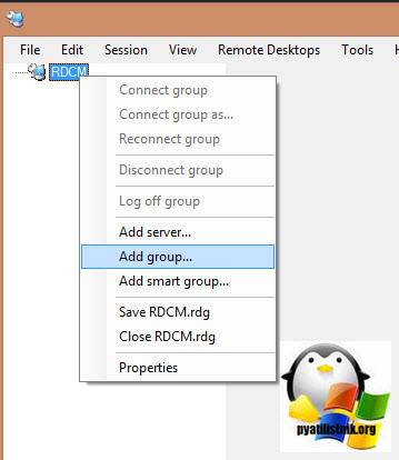 Dobavlenie-grupp-v-Remote-Desktop-Connection-Manager.jpg