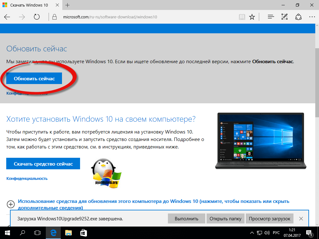 windows-10-update-assistant-1.png