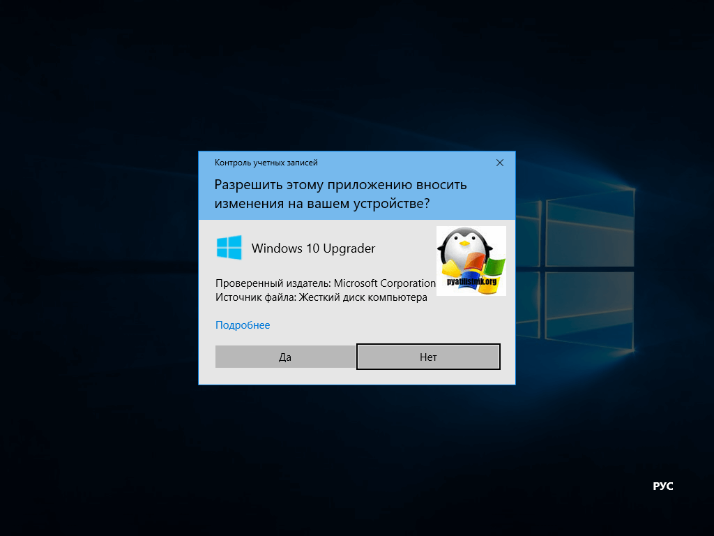 UAC-windows-10-update-assistant.png